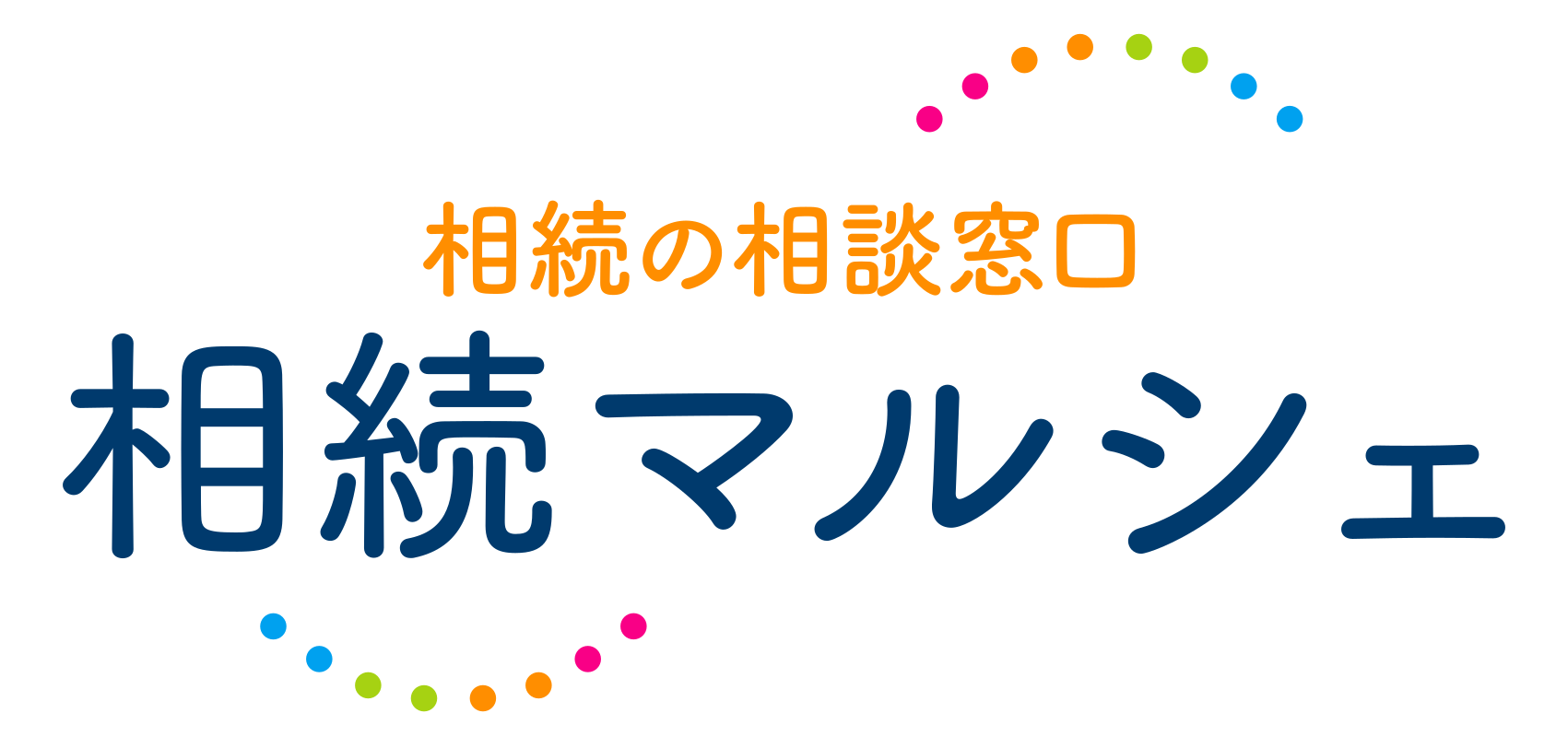 相続マルシェは道内どこへでも無料ですぐにご訪問いたします